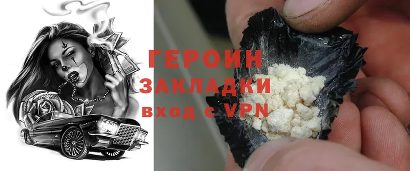 Героин Heroin  Балахна 